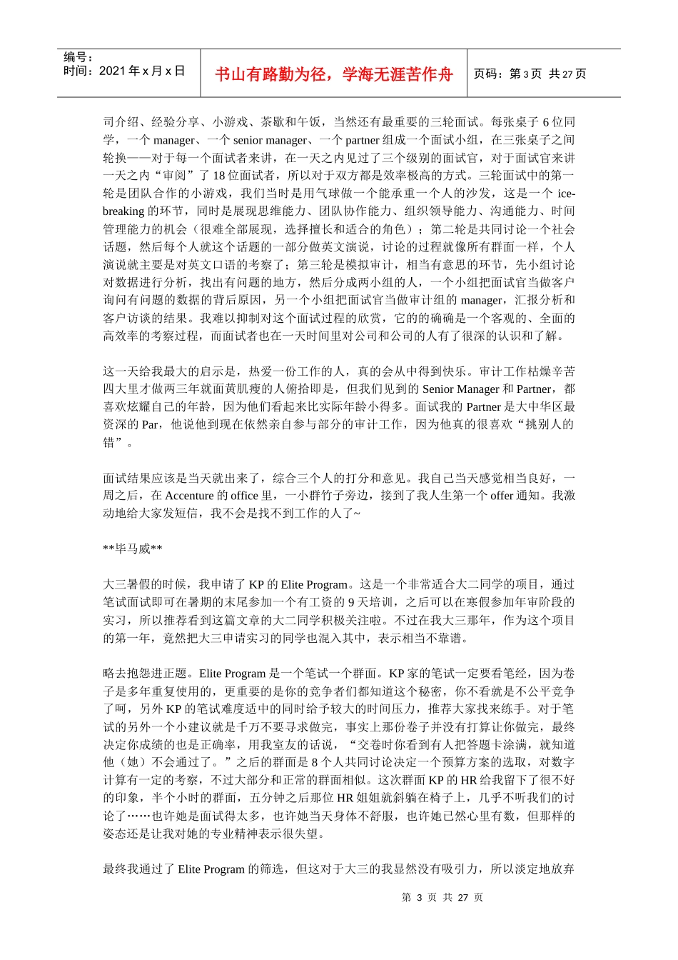 很好的面试经验 北大学生黄骅_第3页