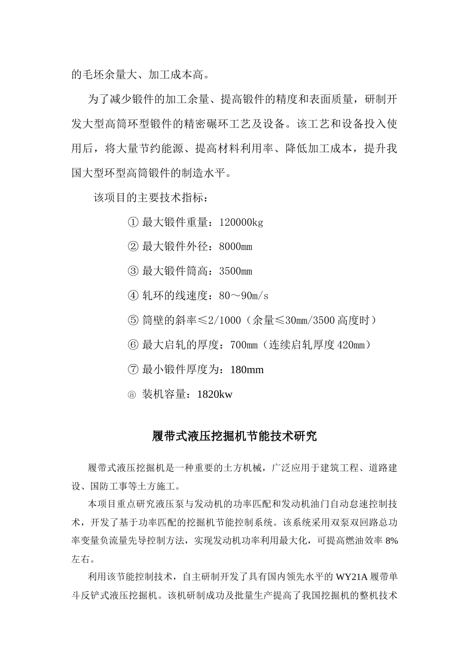 上海电机学院是一所面向先进制造业及现代服务业，立足上海、辐射_第3页