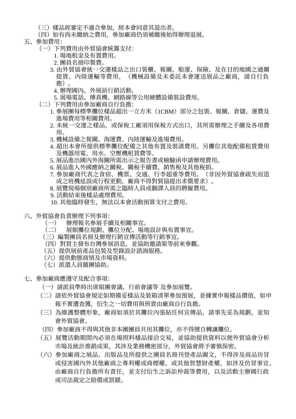 中华民国对外贸易发展协会筹组_第2页