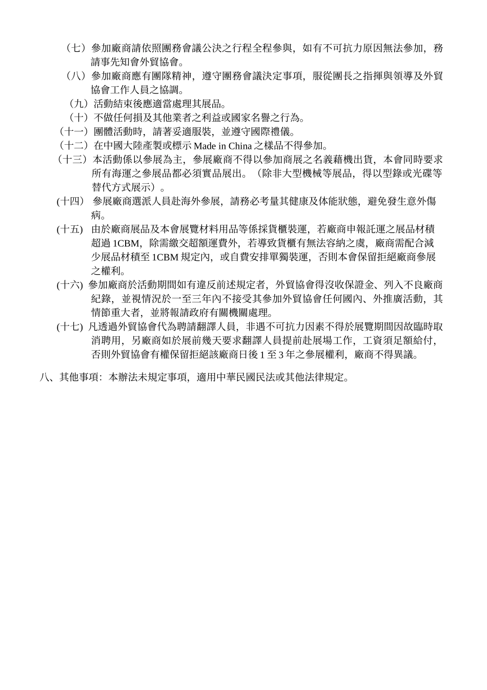 中华民国对外贸易发展协会筹组_第3页