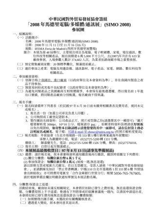 中华民国对外贸易发展协会筹组