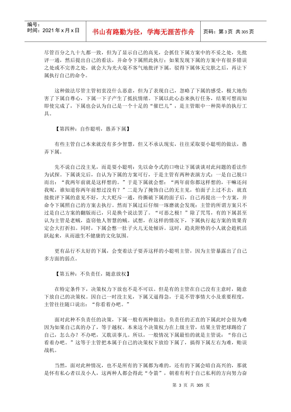 职场必读-企业主管决策术_第3页