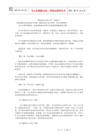 职场必读-企业主管决策术