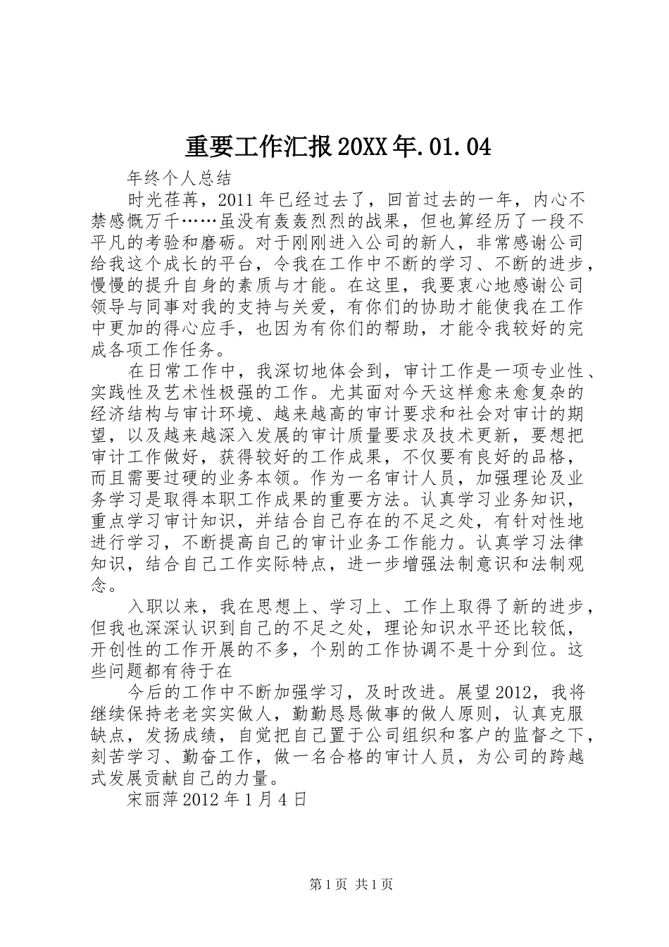 重要工作汇报20XX年.01.04 _第1页