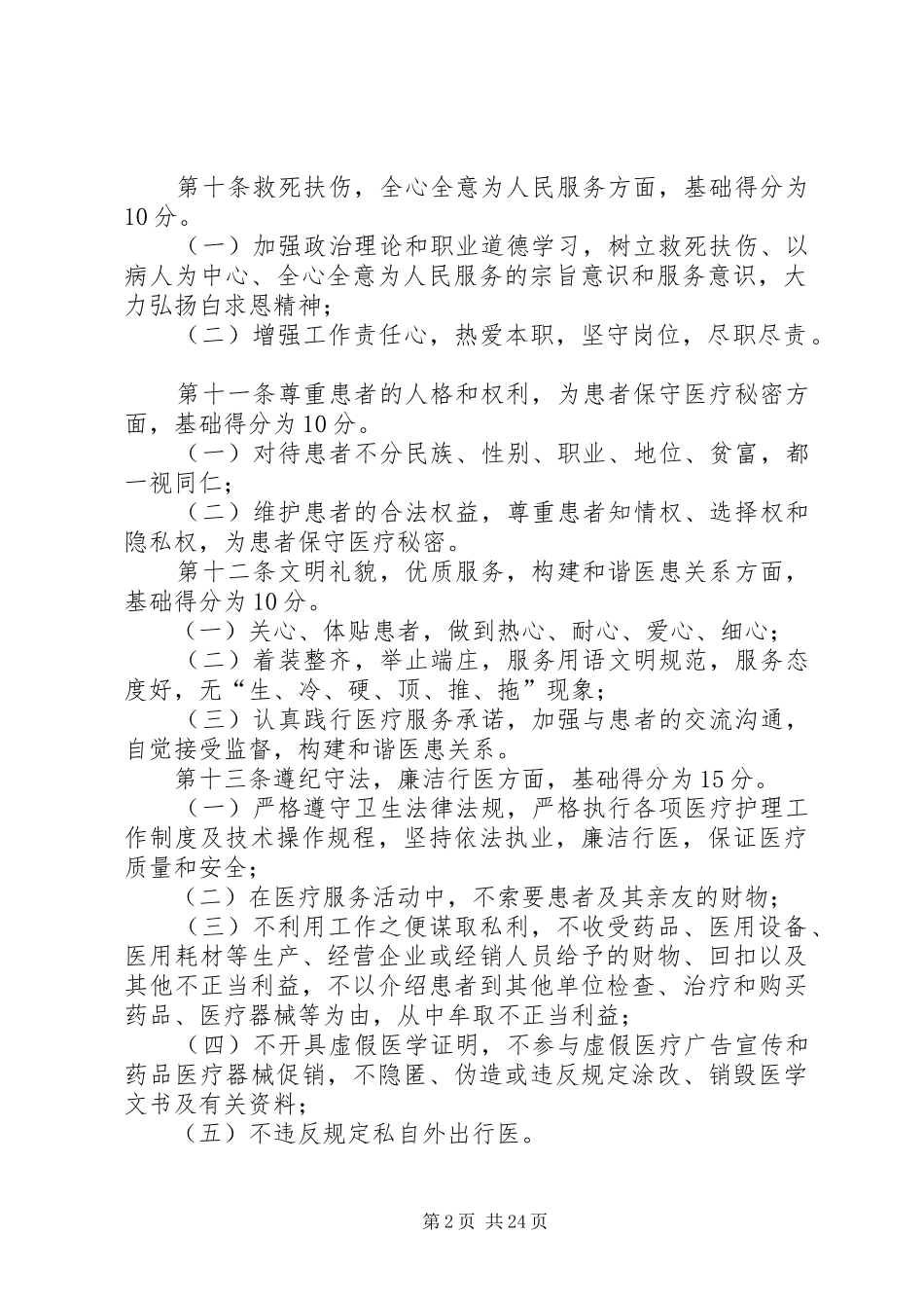 省医务人员医德考评规章制度实施办法_第2页