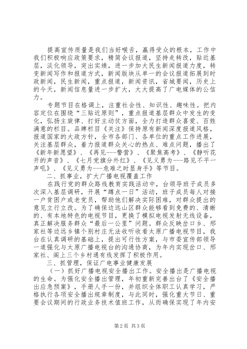 市广播电视台工作报告 _第2页