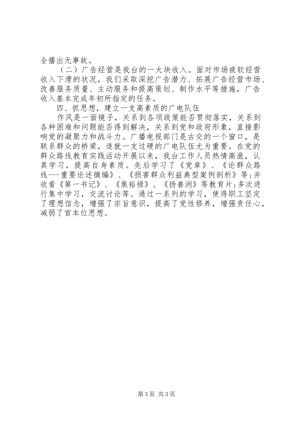 市广播电视台工作报告 _第3页