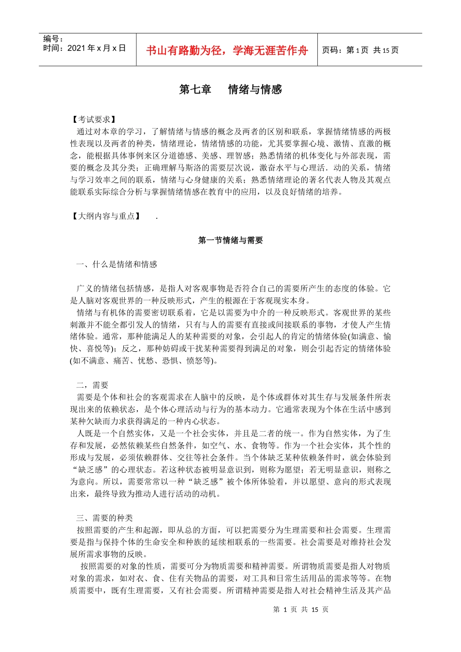 第七章 情绪与情感_第1页