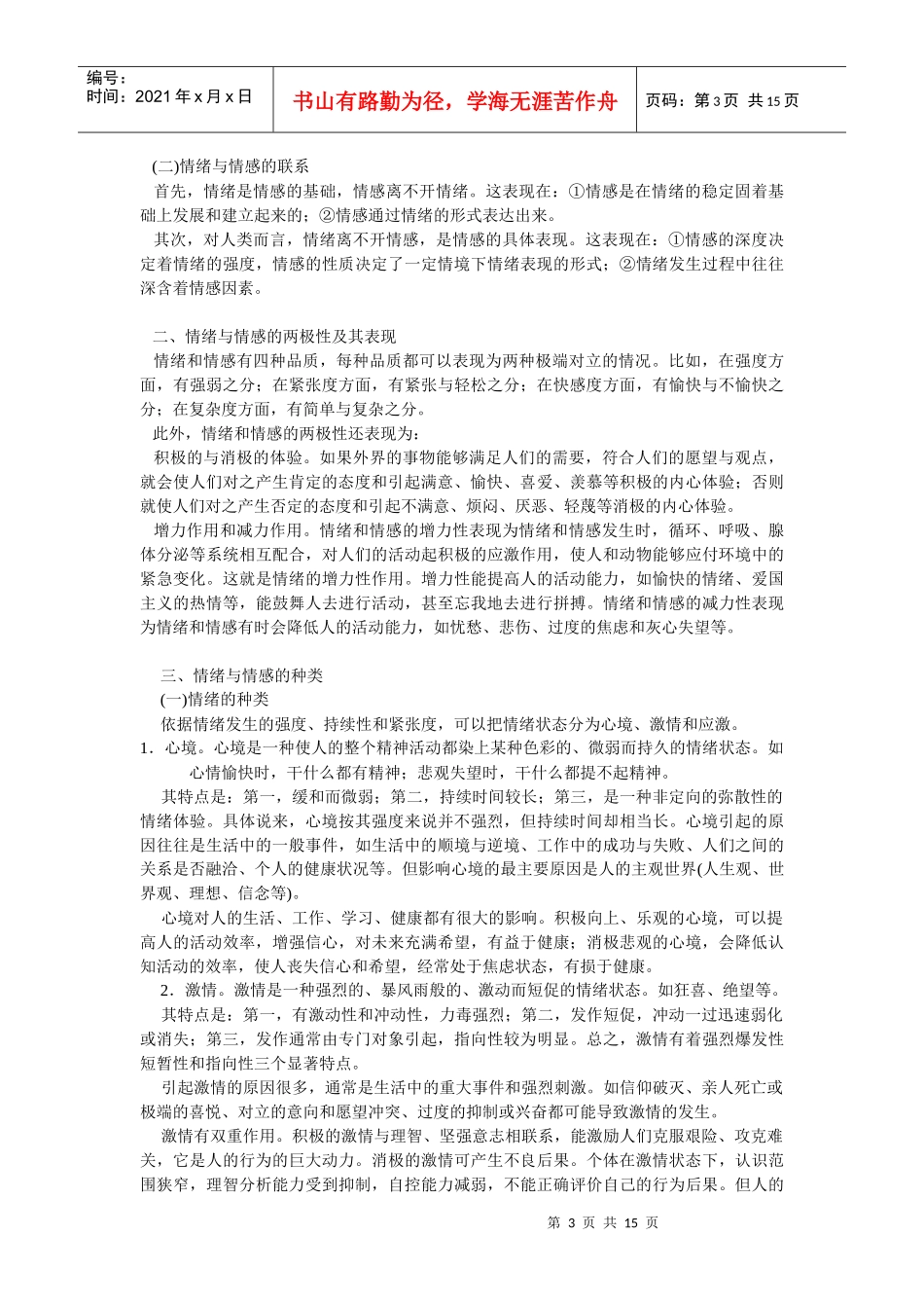 第七章 情绪与情感_第3页