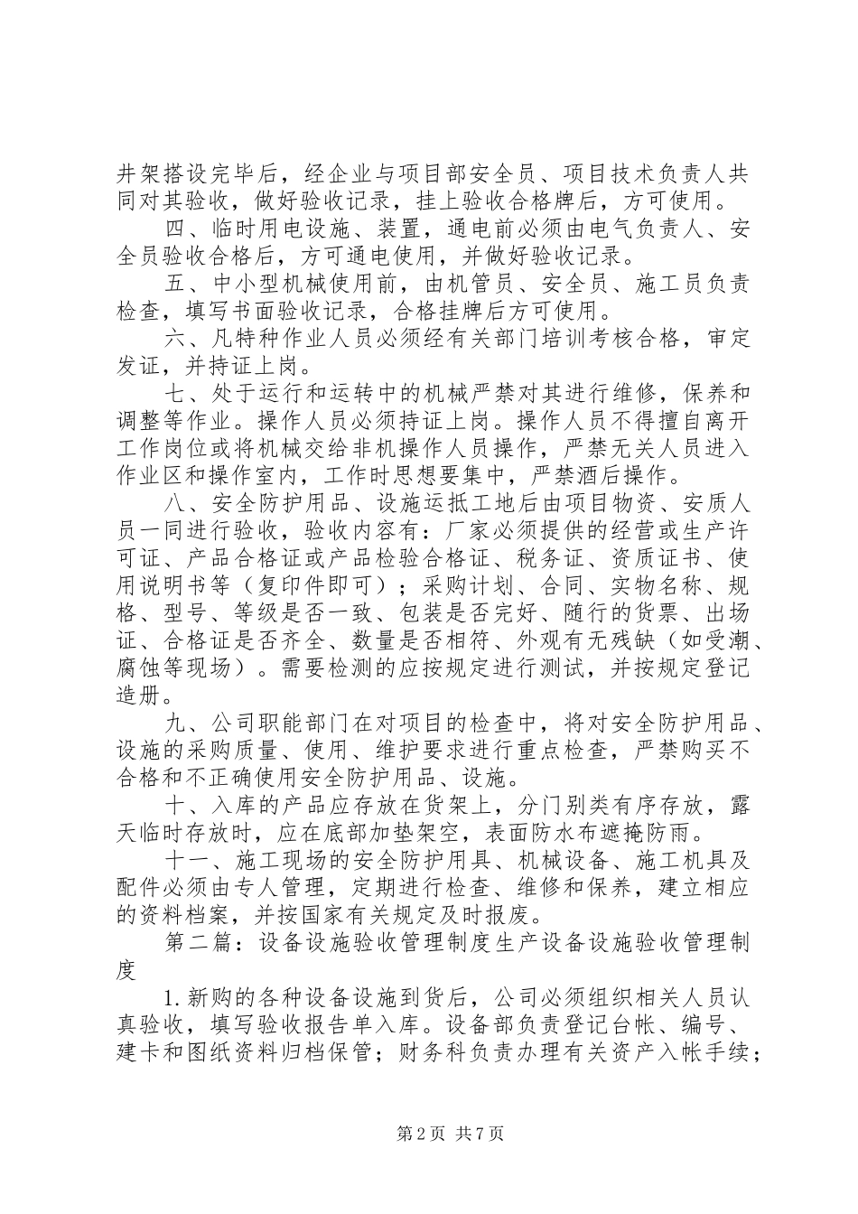 安全设施设备验收挂牌使用规章制度_第2页