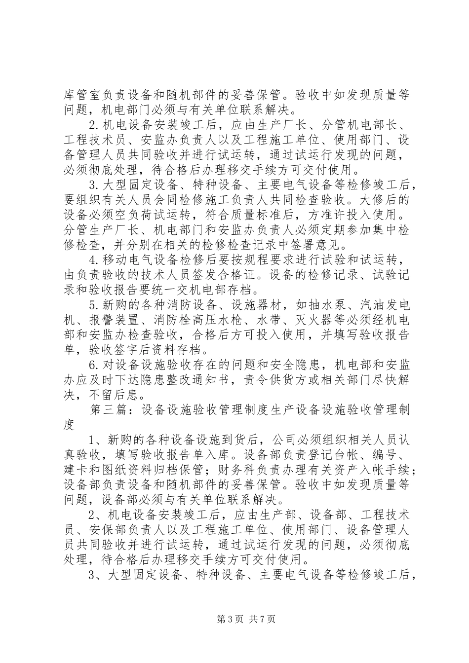 安全设施设备验收挂牌使用规章制度_第3页