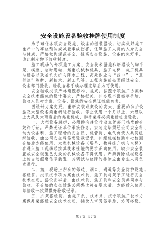 安全设施设备验收挂牌使用规章制度