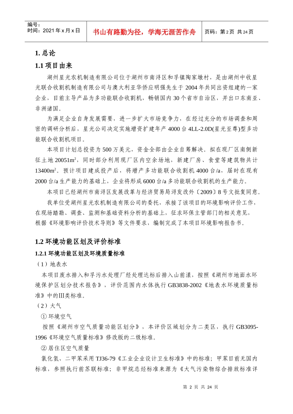 星光农机简本doc-湖州市环境保护局_第2页
