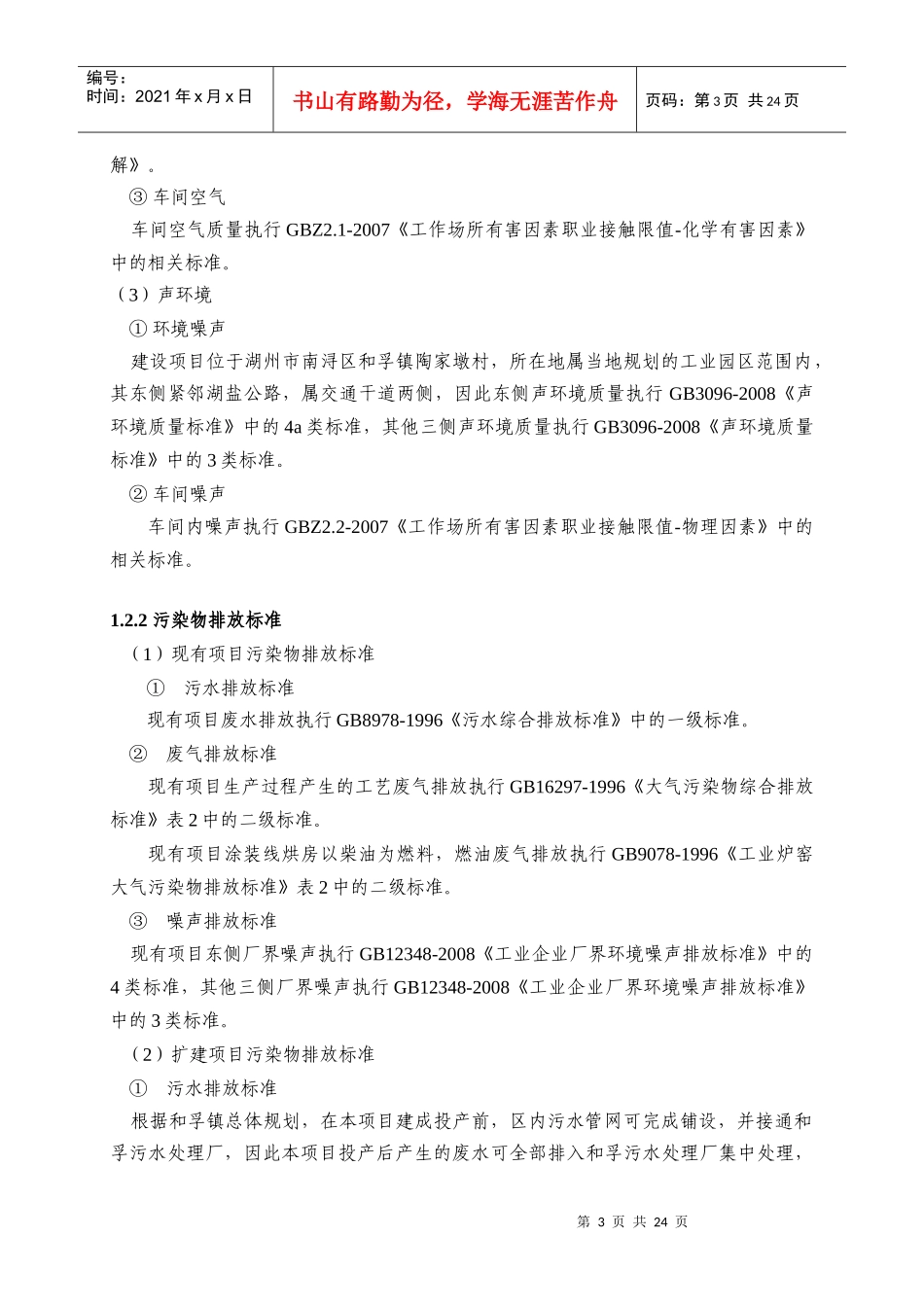 星光农机简本doc-湖州市环境保护局_第3页