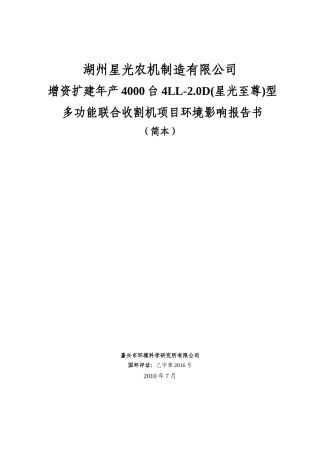 星光农机简本doc-湖州市环境保护局