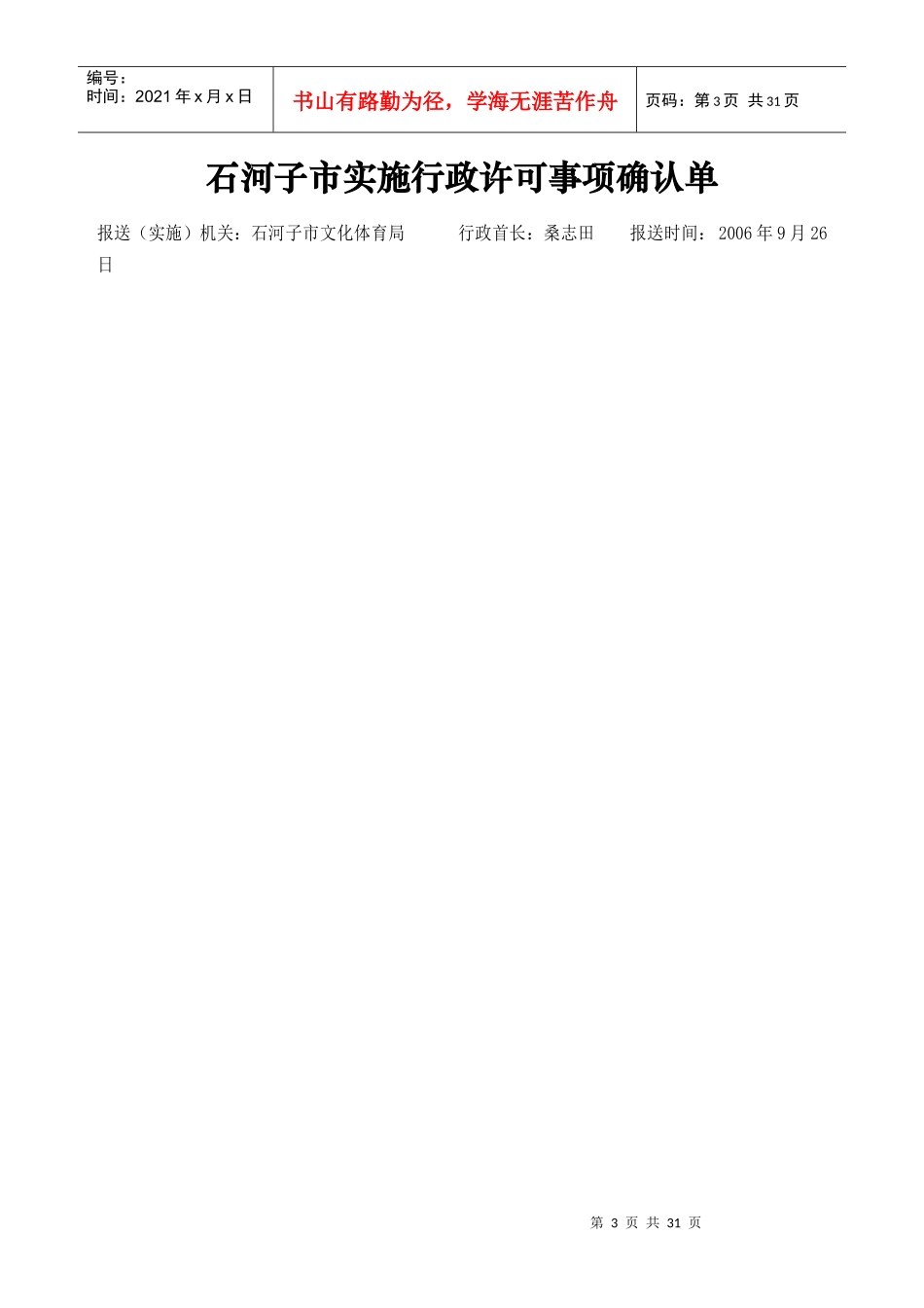 石河子市实施行政许可事项确认单_第3页