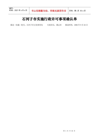 石河子市实施行政许可事项确认单