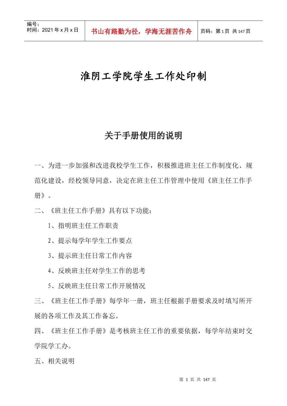 淮阴工学院班主任工作手册_第2页