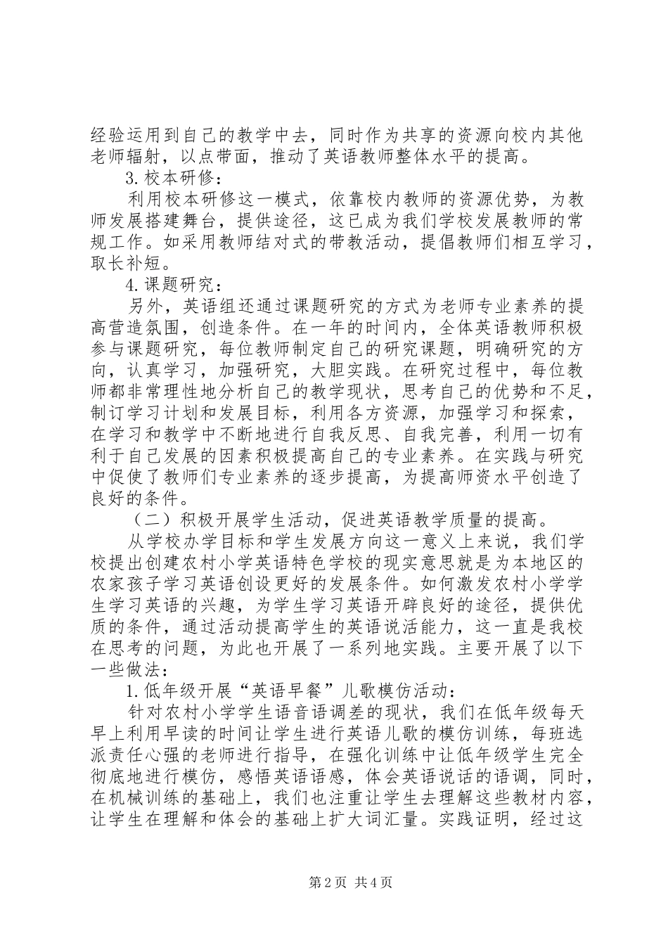 南林小学创建XX市“社会主义新农村办学特色示范校”汇报材料 _第2页