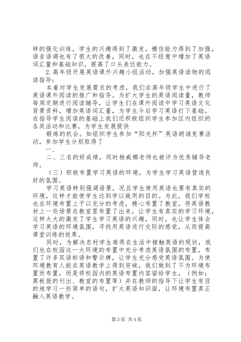 南林小学创建XX市“社会主义新农村办学特色示范校”汇报材料 _第3页