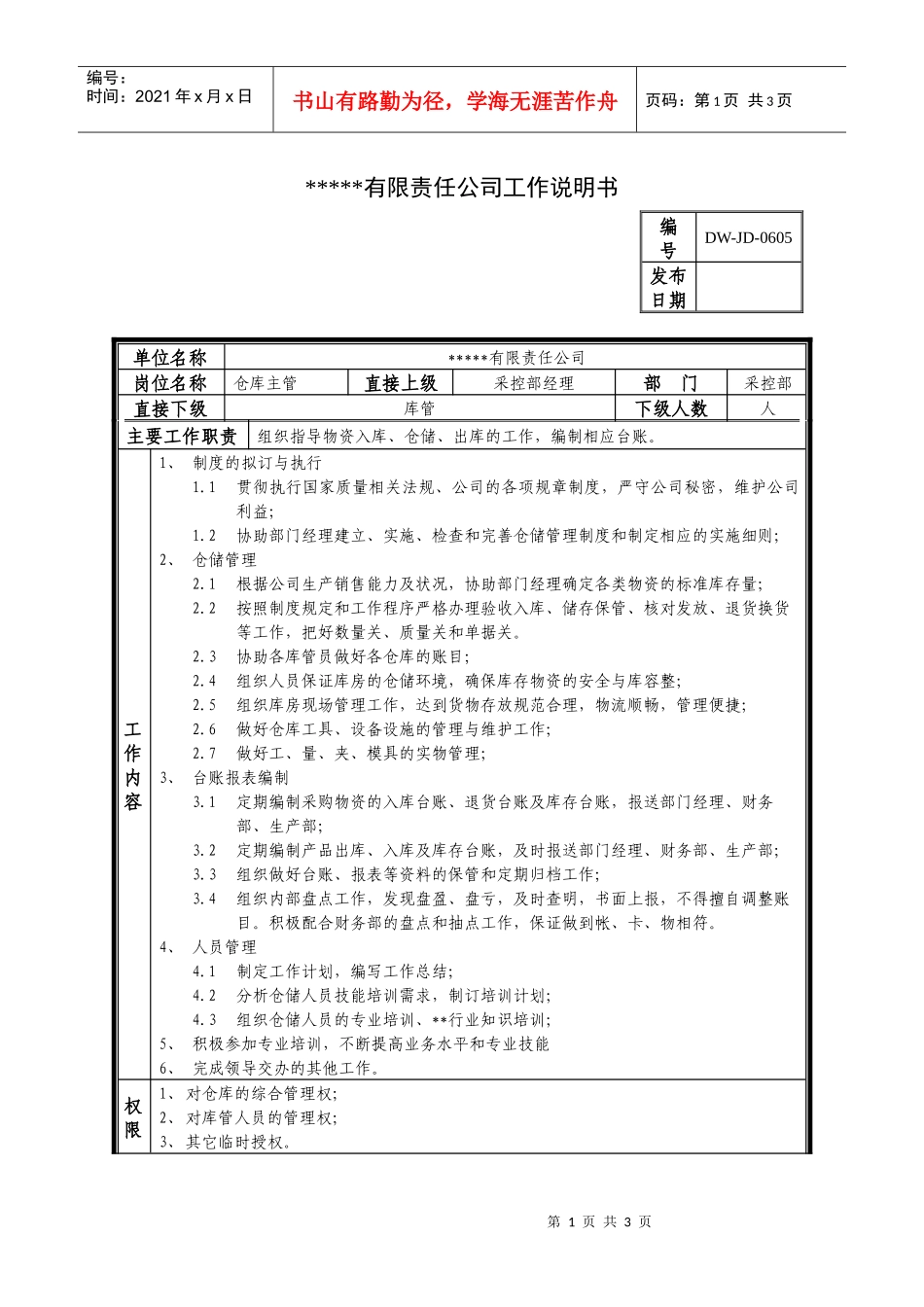 某中型制造业仓库主管岗位说明书及KPI指标_第1页