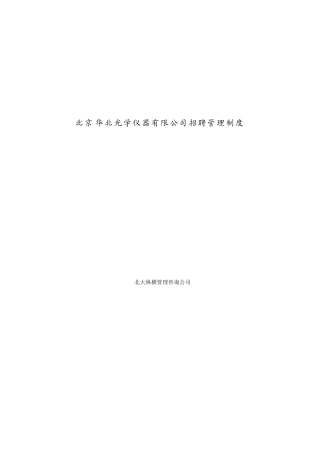 某某公司人才招聘的基本形式