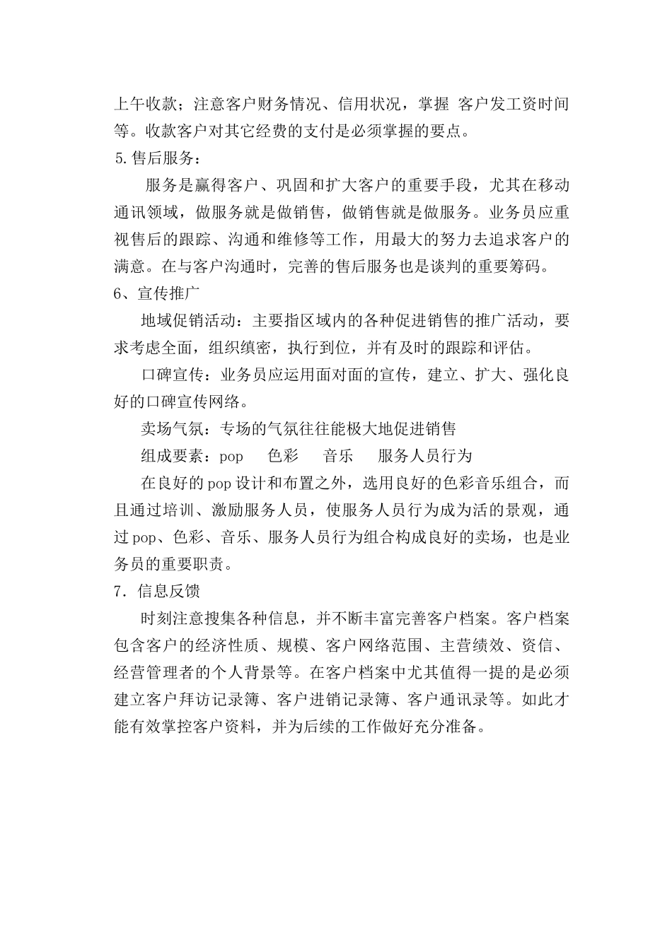 业务经理的培训内容(59页)3_第3页