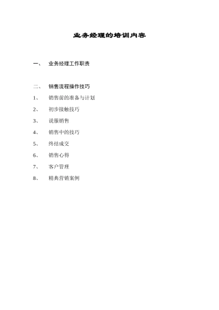 业务经理的培训内容(59页)3