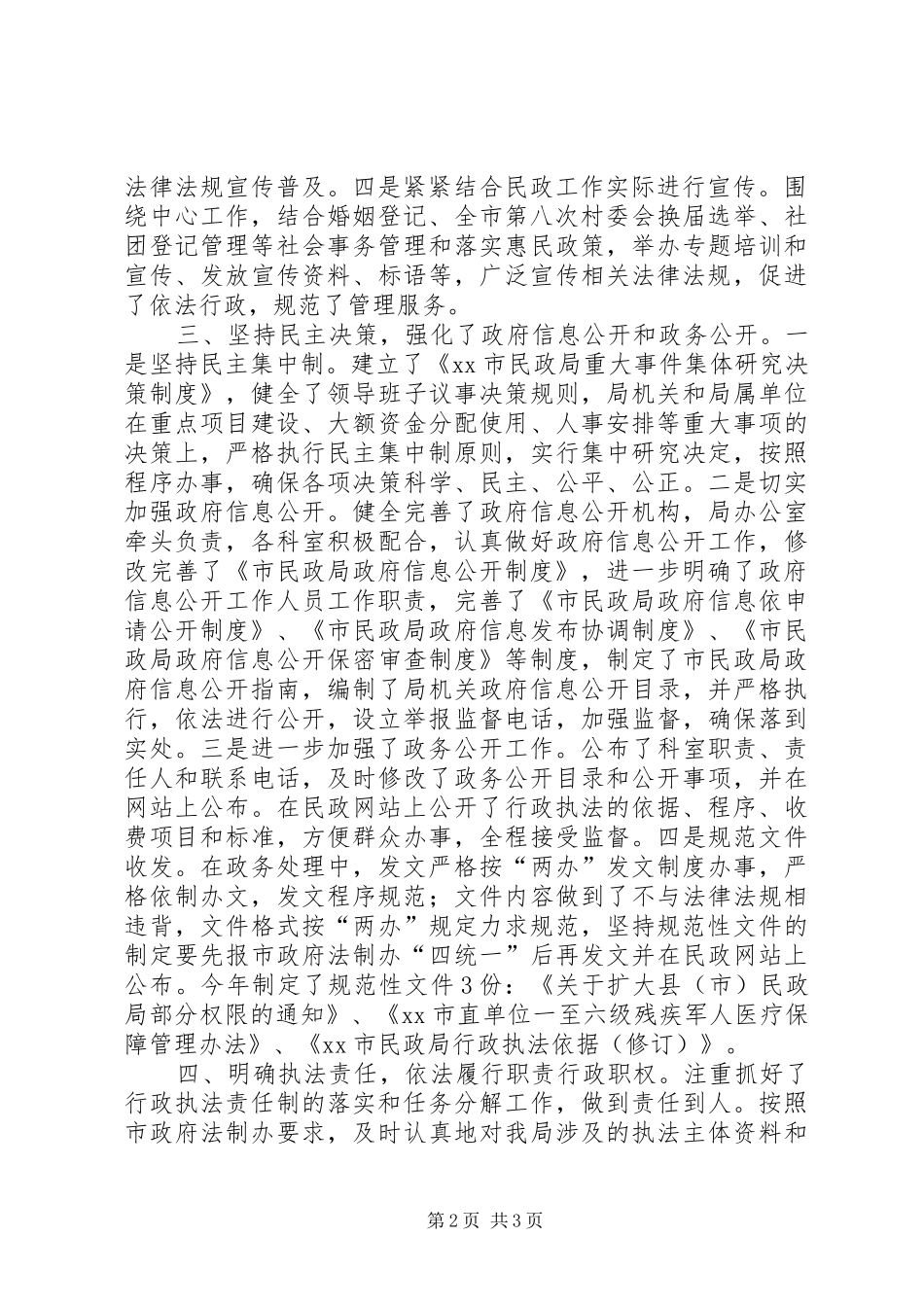 民政局依法行政工作汇报 _第2页