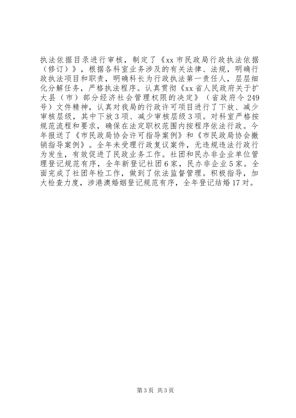 民政局依法行政工作汇报 _第3页
