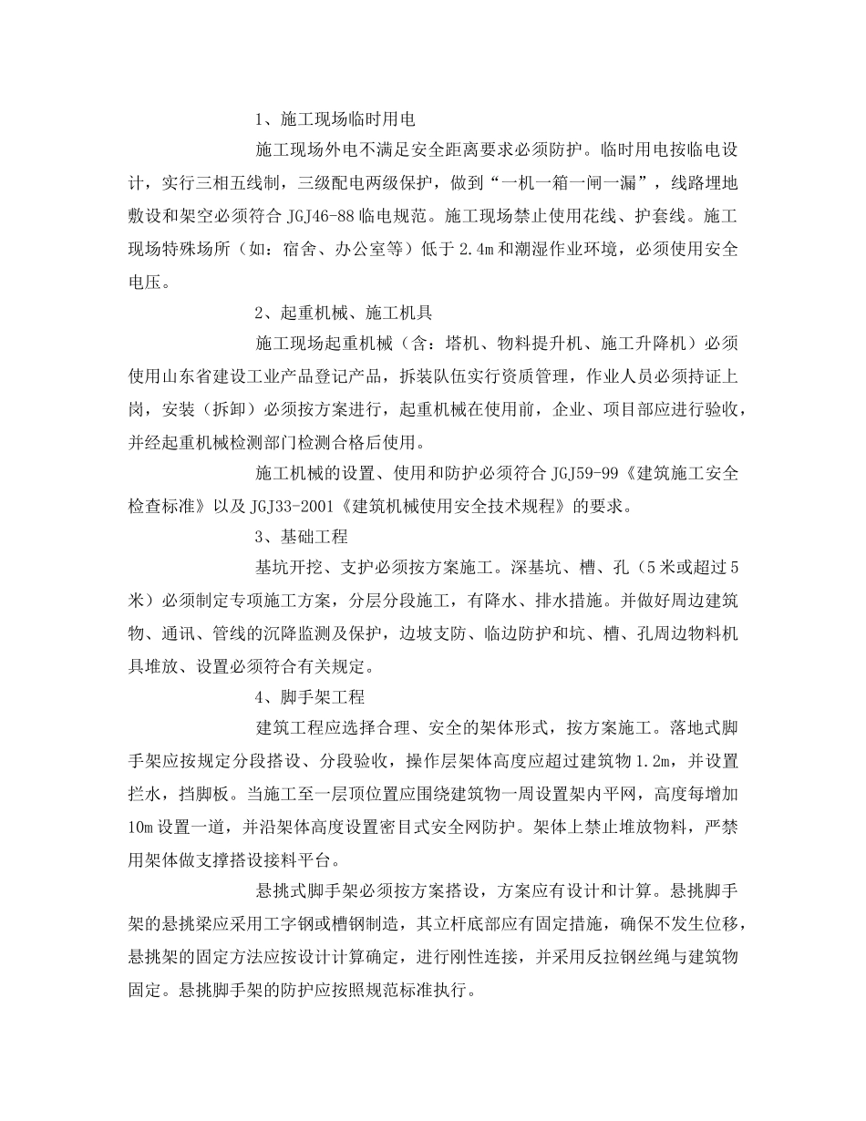 《安全管理文档》之建筑工程安全生产、文明施工告知书 _第2页