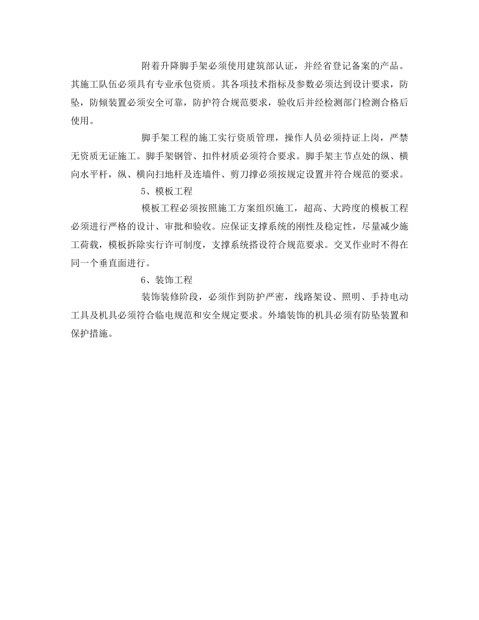 《安全管理文档》之建筑工程安全生产、文明施工告知书 _第3页