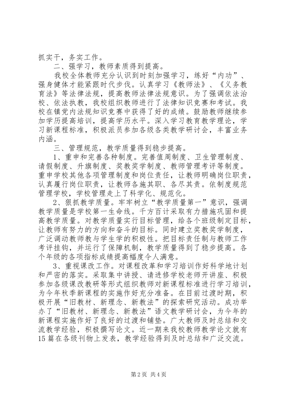 世纪路小20XX年20XX年学年督导评估汇报_第2页