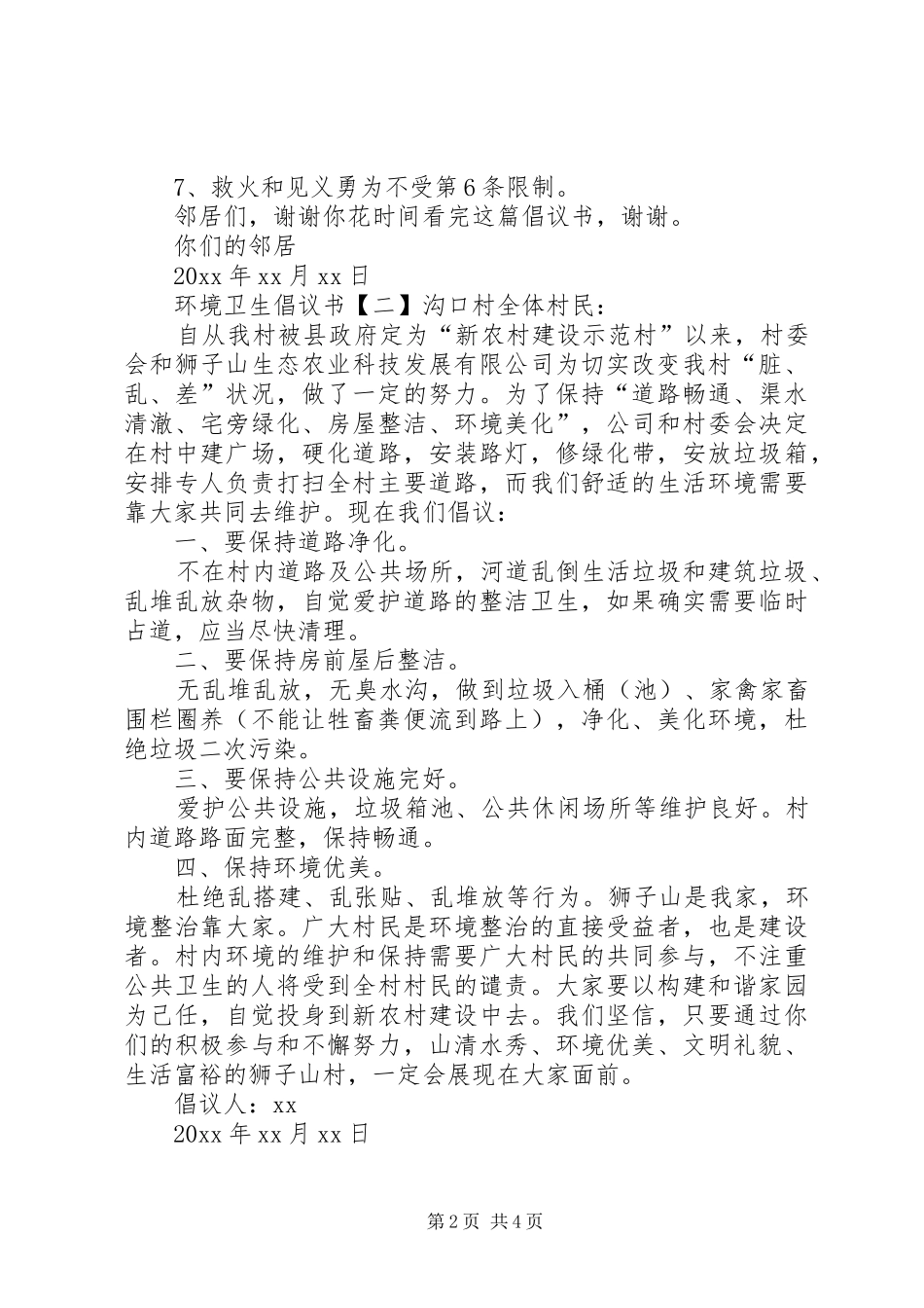 环境卫生倡议书范文4篇_第2页