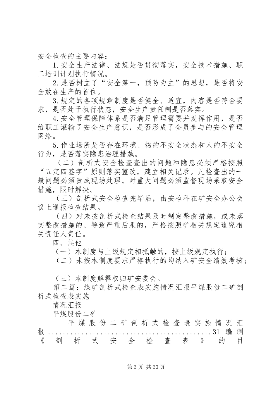 剖析式检查规章制度_第2页