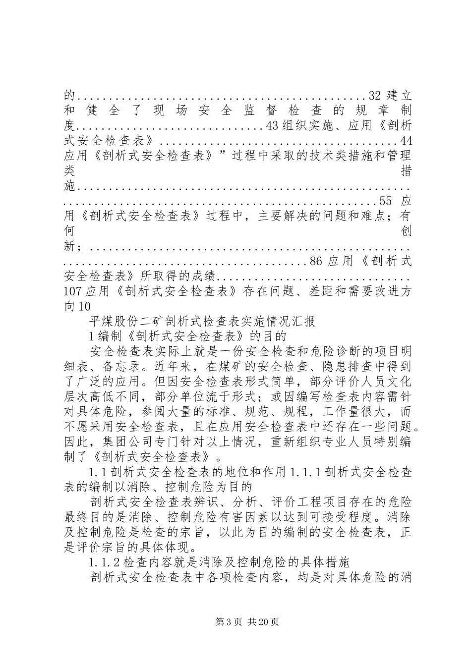 剖析式检查规章制度_第3页