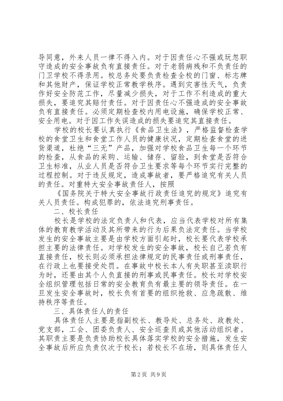 安全事故责任追究规章制度 _第2页