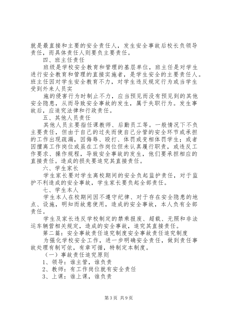 安全事故责任追究规章制度 _第3页