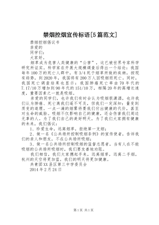 禁烟控烟宣传标语大全[5篇范文]