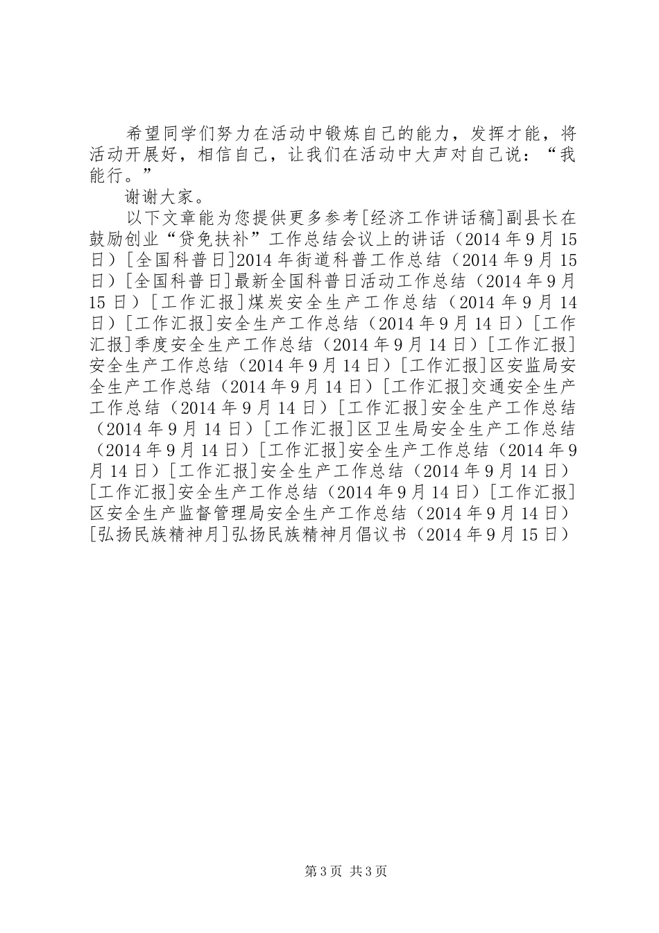 弘扬民族精神月倡议书范文_第3页