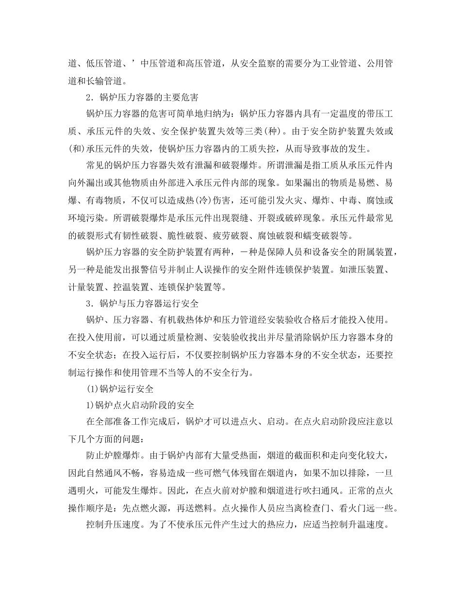 《安全管理》之锅炉及压力容器安全 _第2页