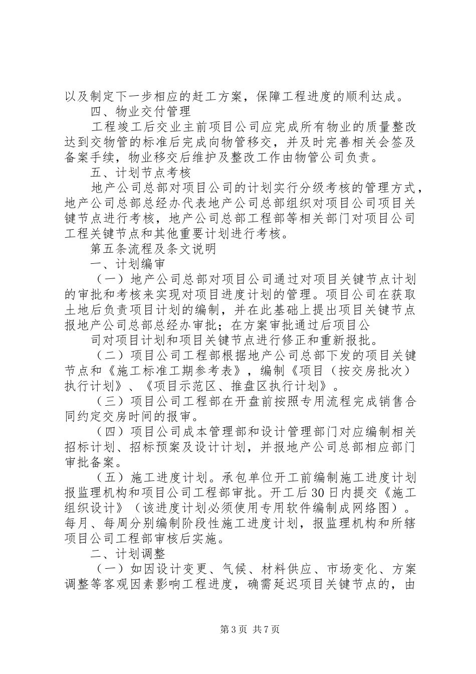 工程进度管理规章制度_第3页