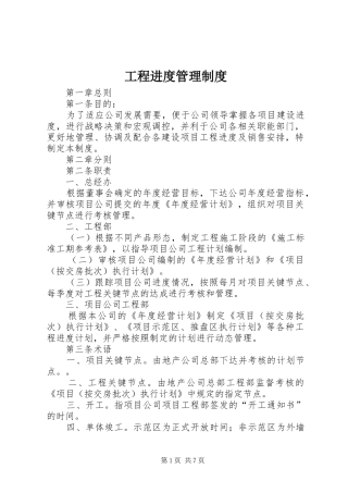 工程进度管理规章制度