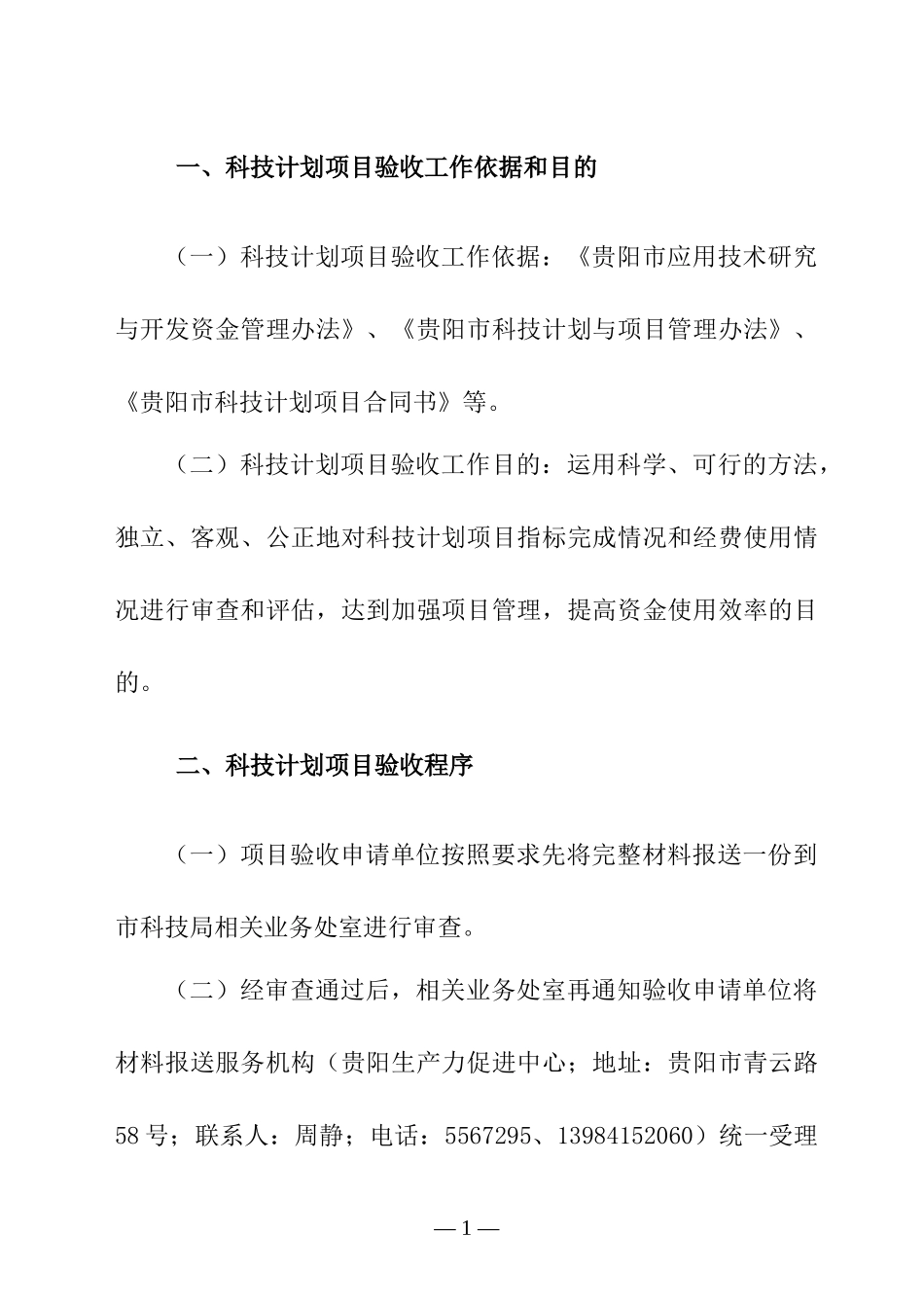 某市科技计划项目验收工作指南_第3页