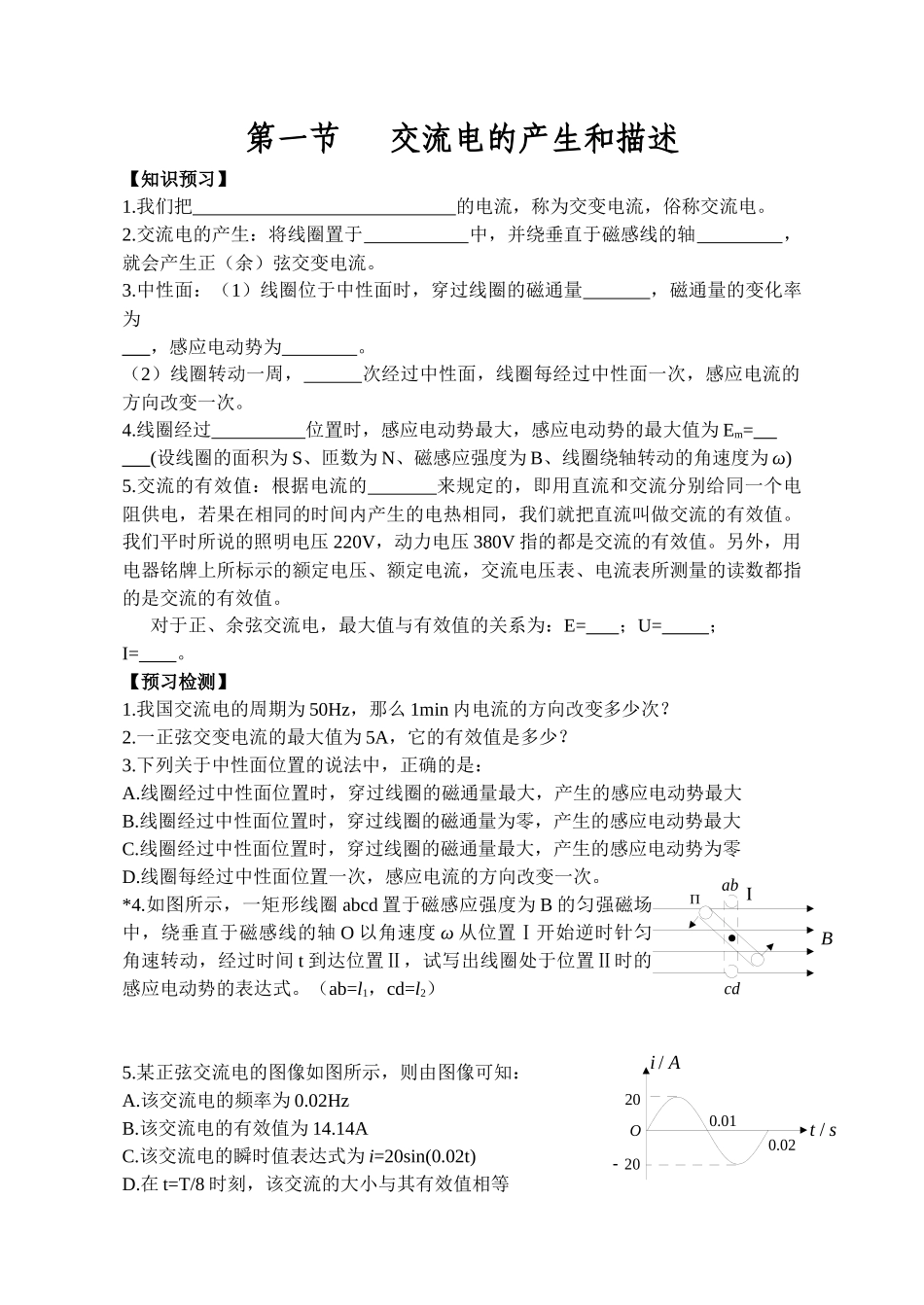 《交变电流》全章学案-教学中国教育新闻网-wwwj_第1页