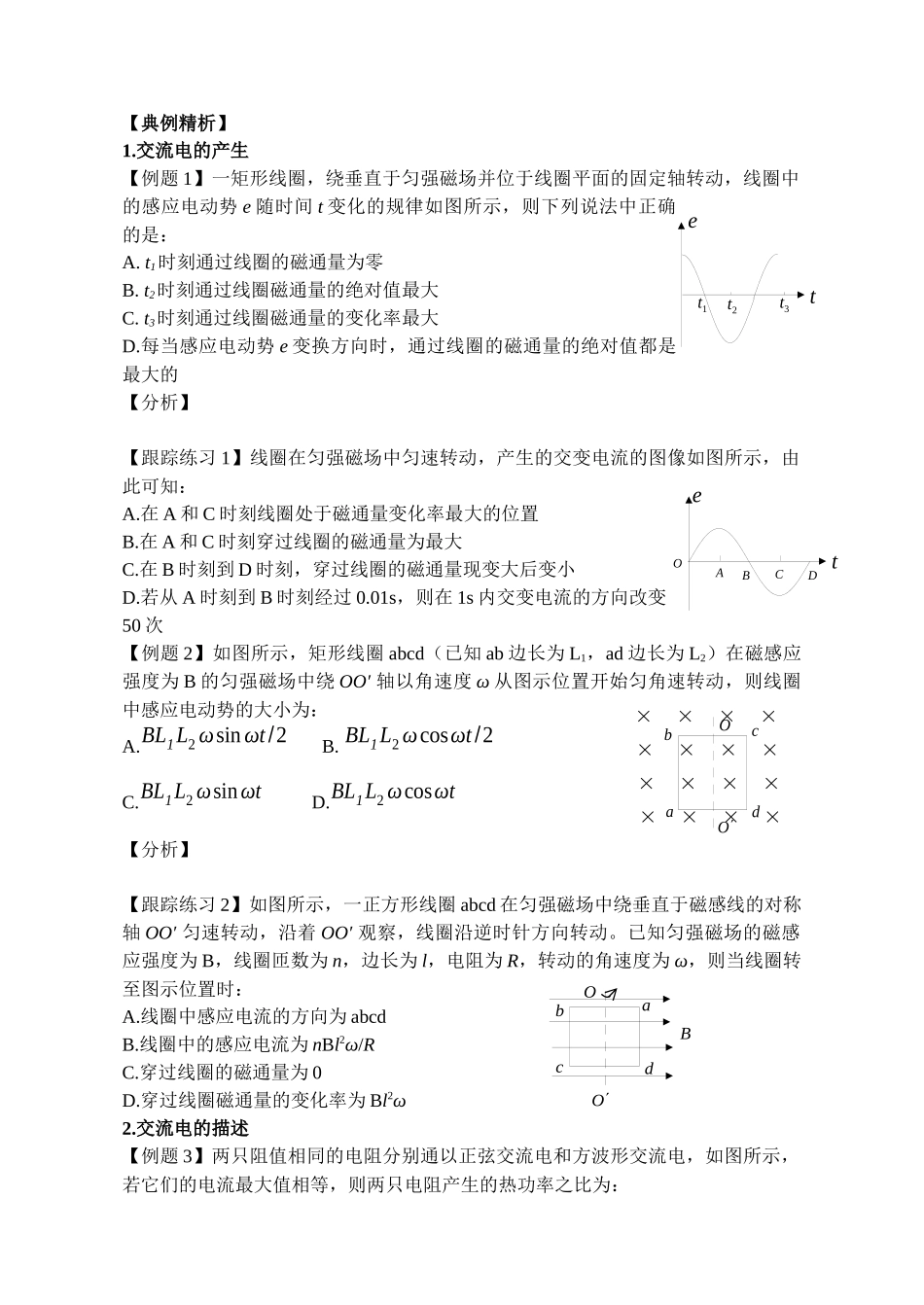 《交变电流》全章学案-教学中国教育新闻网-wwwj_第2页