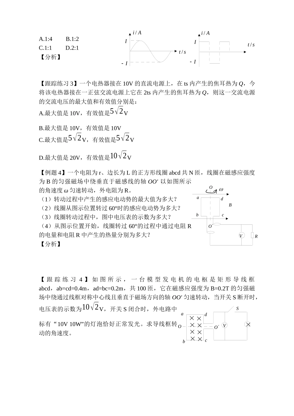 《交变电流》全章学案-教学中国教育新闻网-wwwj_第3页