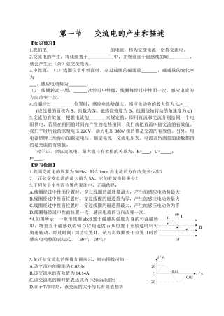 《交变电流》全章学案-教学中国教育新闻网-wwwj
