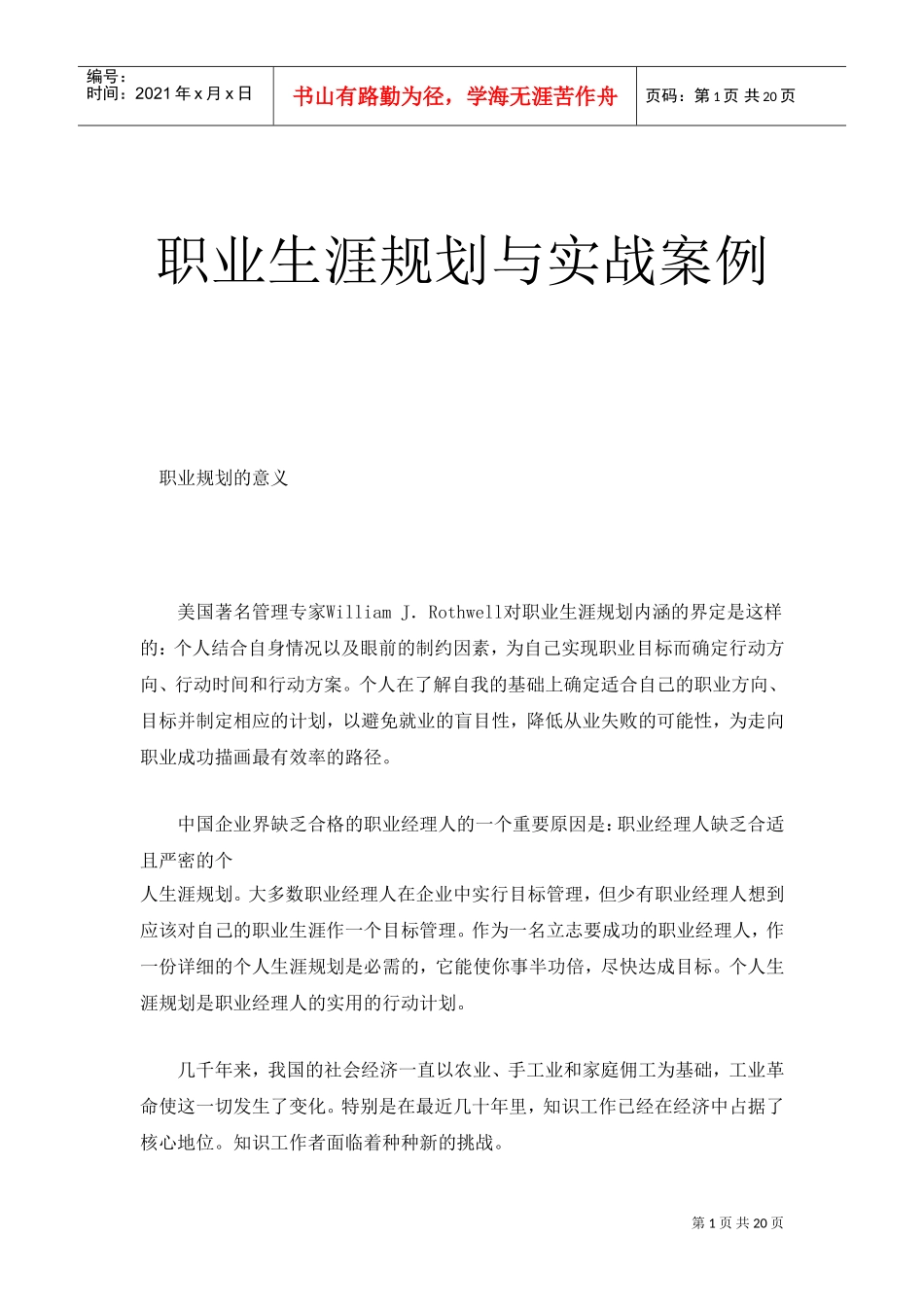 职业生涯规划与实战案例_第1页