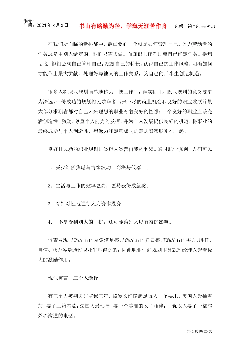 职业生涯规划与实战案例_第2页